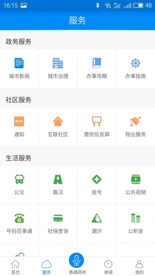 在市北手机软件app截图