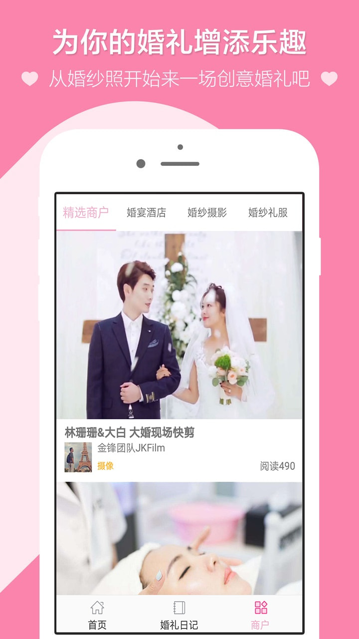 鸳鸯婚礼手机软件app截图