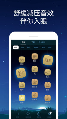 熊猫睡眠手机软件app截图