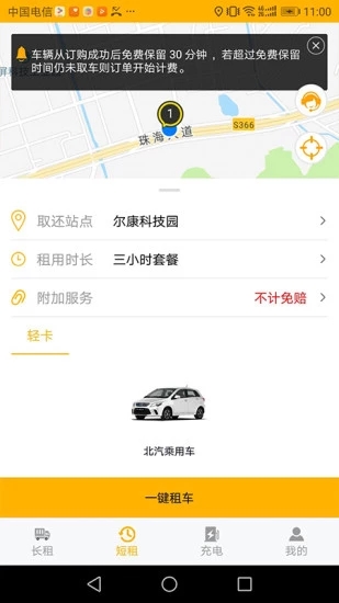 格的租车手机软件app截图