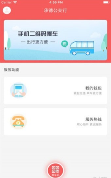 承德公交行手机软件app截图