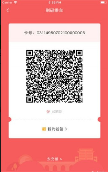 承德公交行手机软件app截图