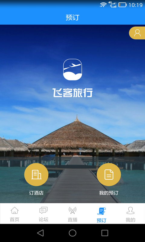 飞客茶馆手机软件app截图