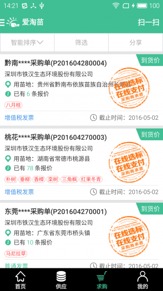 爱淘苗手机软件app截图