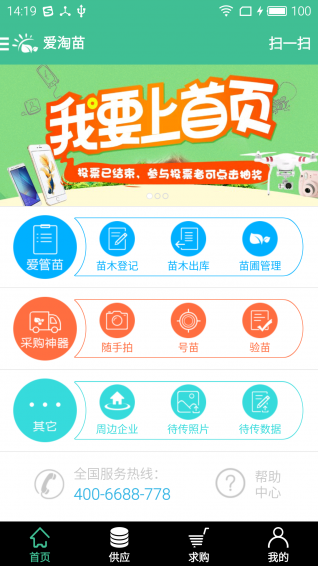 爱淘苗手机软件app截图