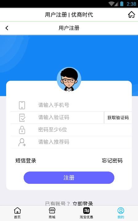 优商时代手机软件app截图