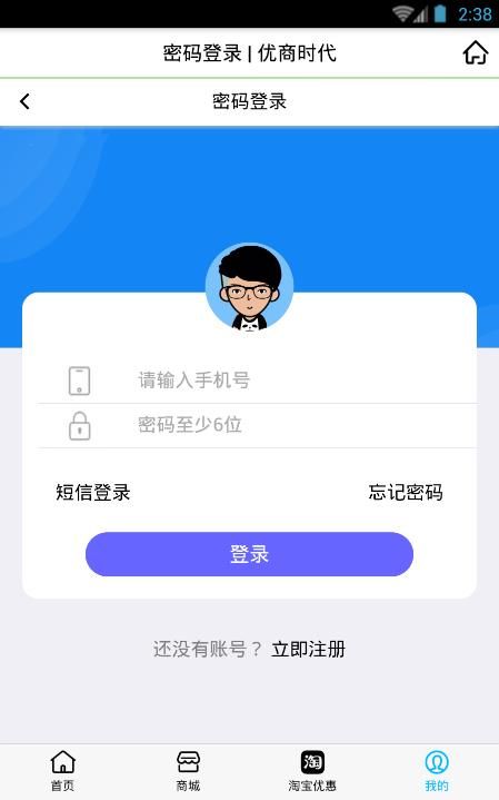 优商时代手机软件app截图