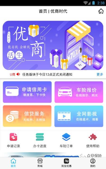 优商时代手机软件app截图