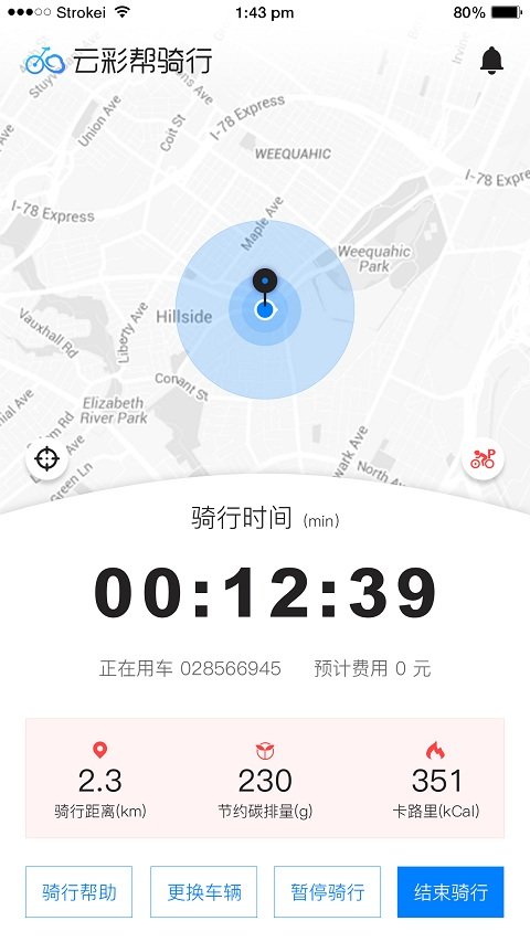 云彩帮骑行手机软件app截图
