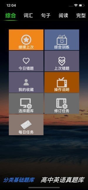 高中英语题库手机软件app截图