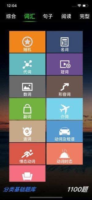 高中英语题库手机软件app截图