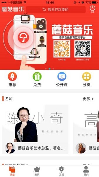 蘑菇音乐手机软件app截图