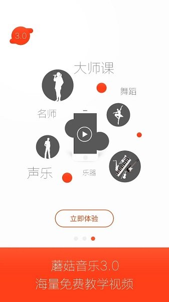 蘑菇音乐手机软件app截图