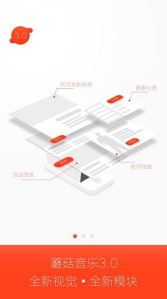 蘑菇音乐手机软件app截图