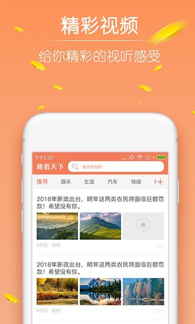 趣看天下手机软件app截图