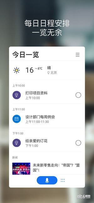 cortana小娜手机软件app截图