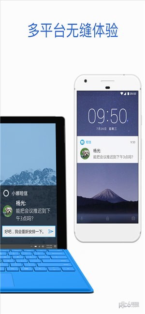 cortana小娜手机软件app截图