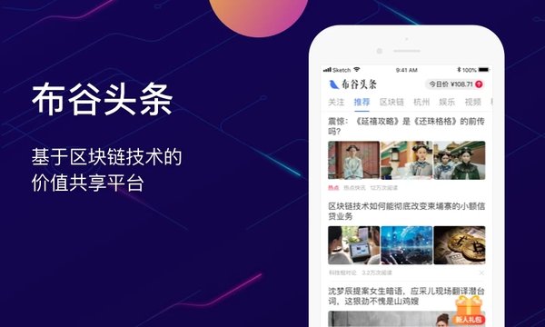 布谷头条手机软件app截图