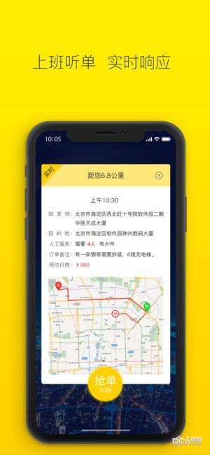 搬运帮 司机端手机软件app截图