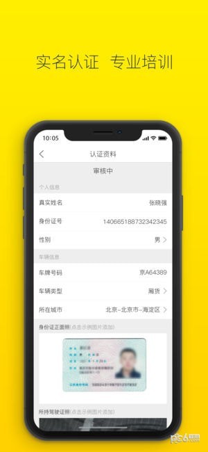 搬运帮 司机端手机软件app截图