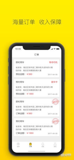 搬运帮 司机端手机软件app截图