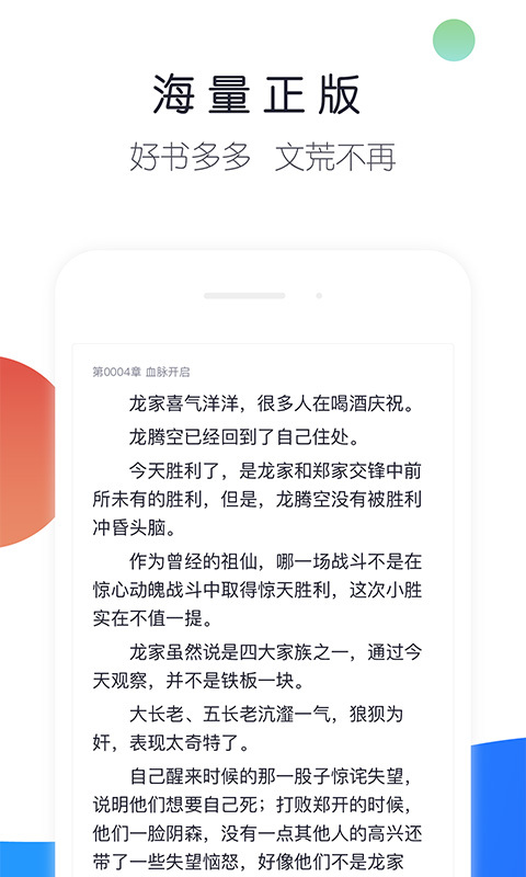 来点小说手机软件app截图