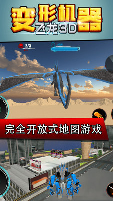 变形机器飞龙3D手游app截图