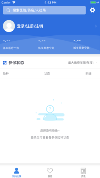 广安人社通手机软件app截图