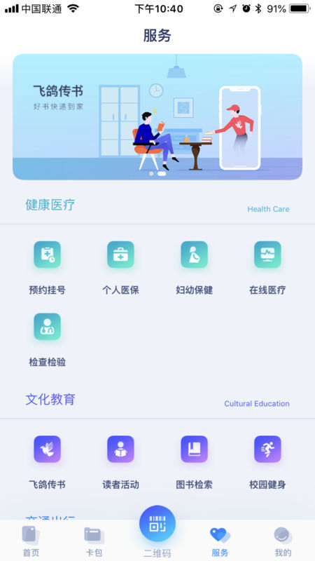 厦门市民卡手机软件app截图