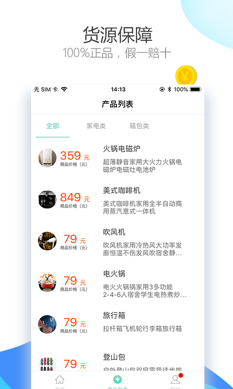 掌货宝手机软件app截图