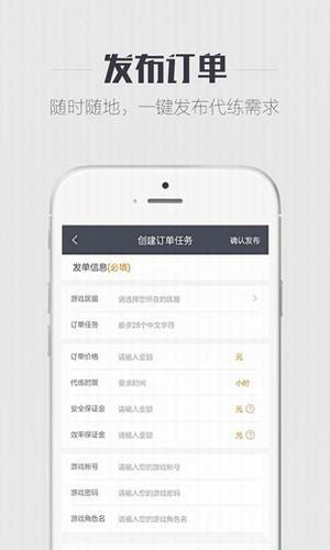 代练兄弟手机软件app截图