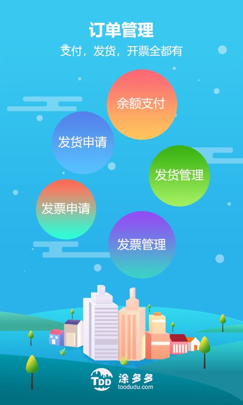 涂多多手机软件app截图