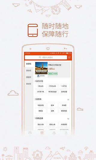 新一站保险手机软件app截图