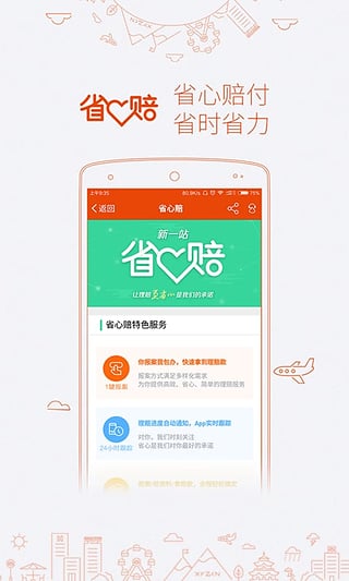 新一站保险手机软件app截图