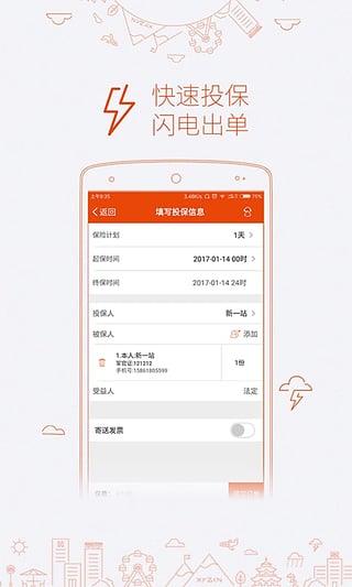 新一站保险手机软件app截图