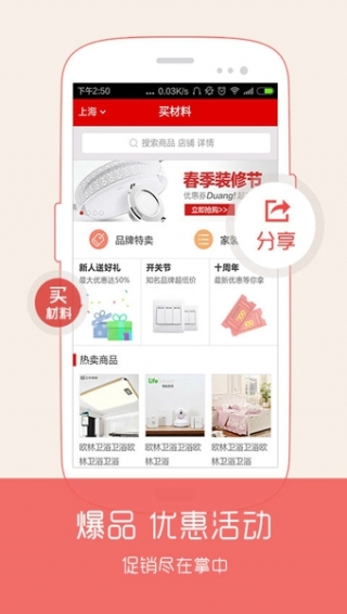 齐家手机软件app截图