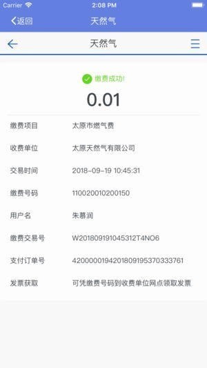 太原天然气手机软件app截图