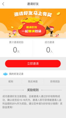 妙妙街手机软件app截图