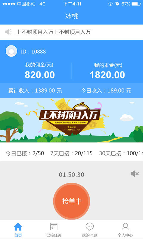 冰桃手机软件app截图
