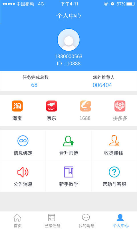 冰桃手机软件app截图