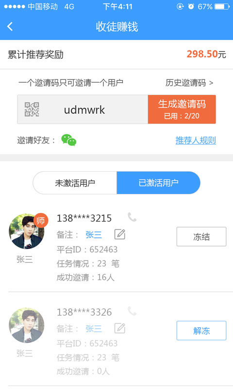 冰桃手机软件app截图
