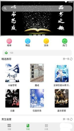 友书小说手机软件app截图