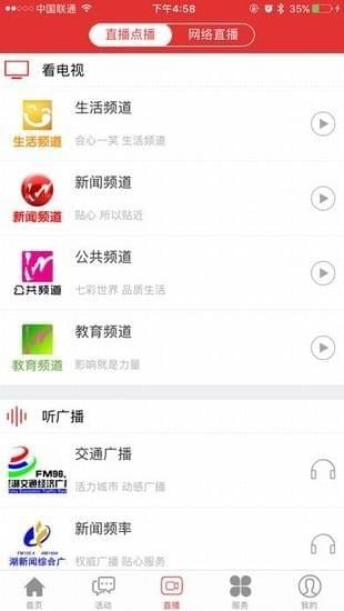 今日芜湖手机软件app截图