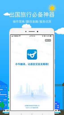 小牛翻译手机软件app截图