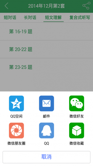 六级听力手机软件app截图