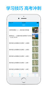 高中语文手机软件app截图