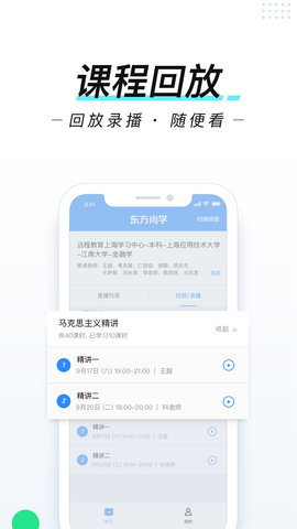 东方尚学手机软件app截图