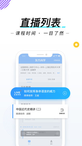 东方尚学手机软件app截图