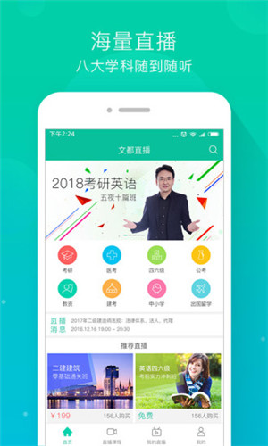文都直播手机软件app截图