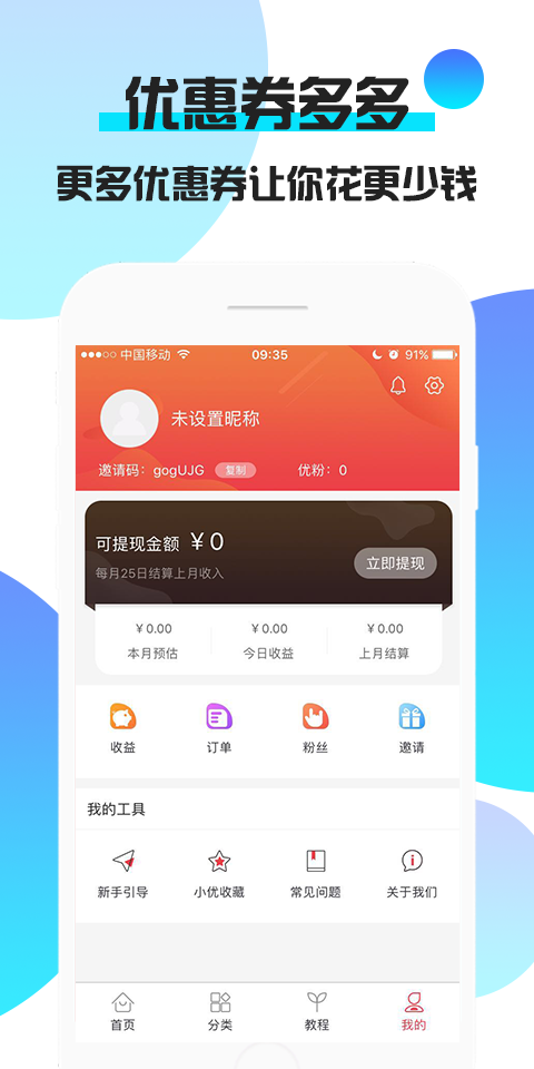 倍优惠手机软件app截图